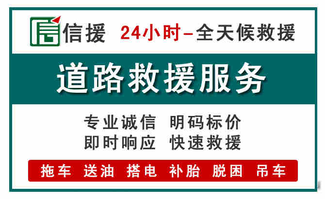 黔西南汽车送油救援 (1).jpg 黔西南汽车送油救援 (1).jpg