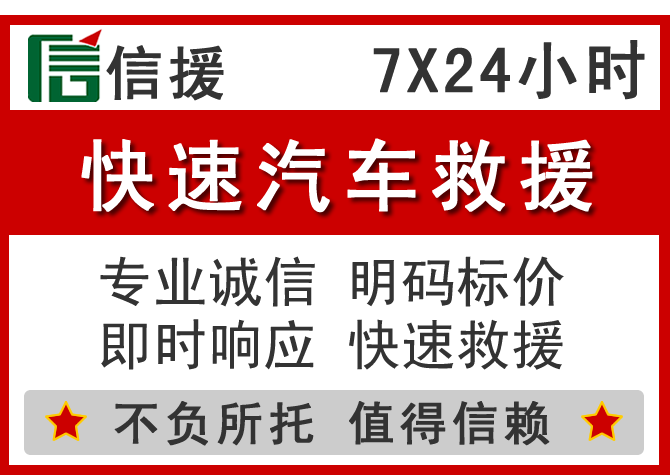 黔西南信援汽车送油救援电话 黔西南信援汽车送油救援电话
