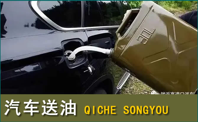黔西南汽车救援送水案例