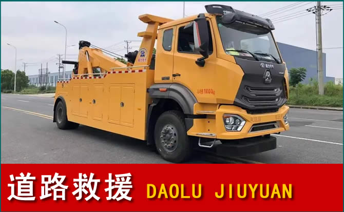 黔西南道路救援汽车送水